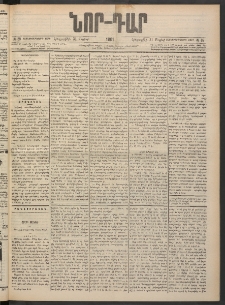 ՆՈՐ ԴԱՐ, 1901, Տասնեւութերորդ տարի, Թիւ 89 (Մայիսի 31, Հինգշաբթի)