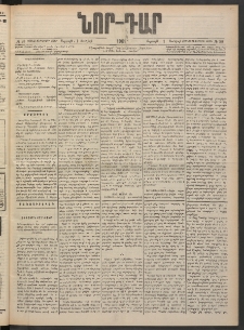 ՆՈՐ ԴԱՐ, 1901, Տասնեւութերորդ տարի, Թիւ 90 (Յունիսի 1, Ուրբաթ)