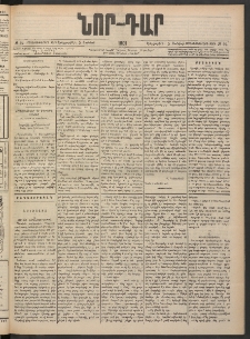 ՆՈՐ ԴԱՐ, 1901, Տասնեւութերորդ տարի, Թիւ 92 (Յունիսի 5, Երեքշաբթի)