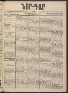 ՆՈՐ ԴԱՐ, 1901, Տասնեւութերորդ տարի, Թիւ 93 (Յունիսի 6, Չորեքշաբթի)