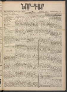 ՆՈՐ ԴԱՐ, 1901, Տասնեւութերորդ տարի, Թիւ 94 (Յունիսի 7, Հինգշաբթի)