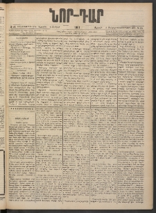 ՆՈՐ ԴԱՐ, 1901, Տասնեւութերորդ տարի, Թիւ 95 (Յունիսի 8, Ուրբաթ)
