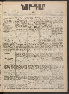 ՆՈՐ ԴԱՐ, 1901, Տասնեւութերորդ տարի, Թիւ 96 (Յունիսի 9, Շաբաթ)