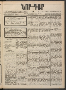 ՆՈՐ ԴԱՐ, 1901, Տասնեւութերորդ տարի, Թիւ 97 (Յունիսի 13, Չորեքշաբթի)