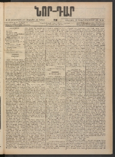 ՆՈՐ ԴԱՐ, 1901, Տասնեւութերորդ տարի, Թիւ 98 (Յունիսի 14, Հինգշաբթի)
