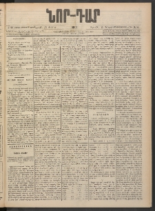 ՆՈՐ ԴԱՐ, 1901, Տասնեւութերորդ տարի, Թիւ 99 (Յունիսի 15, Ուրբաթ)