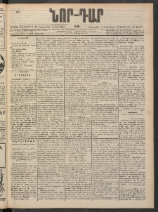 ՆՈՐ ԴԱՐ, 1901, Տասնեւութերորդ տարի, Թիւ 150 (Հոկտեմբերի 2, Երեքշաբթի)