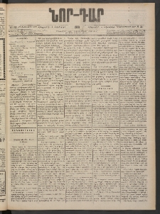 ՆՈՐ ԴԱՐ, 1901, Տասնեւութերորդ տարի, Թիւ 151 (Հոկտեմբերի 4, Հինգշաբթի)