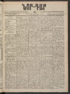 ՆՈՐ ԴԱՐ, 1901, Տասնեւութերորդ տարի, Թիւ 152 (Հոկտեմբերի 6, Շաբաթ)