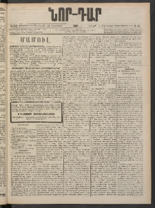 ՆՈՐ ԴԱՐ, 1901, Տասնեւութերորդ տարի, Թիւ 155 (Հոկտեմբերի 14, Շաբաթ)