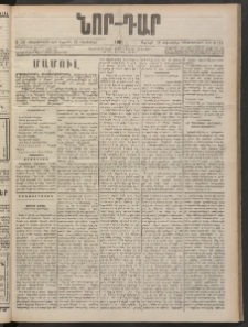 ՆՈՐ ԴԱՐ, 1901, Տասնեւութերորդ տարի, Թիւ 157 (Հոկտեմբերի 19, Ուրբաթ)