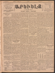 ԱՐԵՒԵԼՔ, 1902, ԺԹ տարի, Թիւ 4848 (Շաբաթ, Յունուար 19/Փետրուար 1)