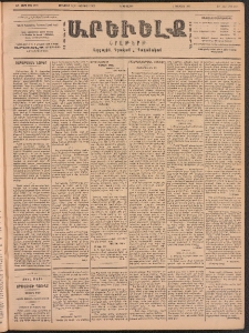 ԱՐԵՒԵԼՔ, 1902, ԺԹ տարի, Թիւ 4855 (Երկուշաբթի, Յունուար 28/Փետրուար 10)