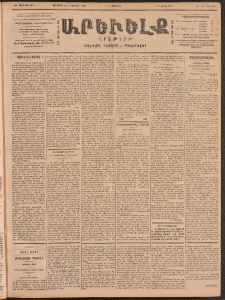 ԱՐԵՒԵԼՔ, 1902, ԺԹ տարի, Թիւ 4856 (Երեքշաբթի, Յունուար 29/Փետրուար 11)