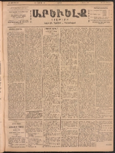 ԱՐԵՒԵԼՔ, 1902, ԺԹ տարի, Թիւ 4859 (Ուրբաթ, Փետրուար 1/14)