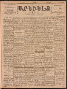 ԱՐԵՒԵԼՔ, 1902, ԺԹ տարի, Թիւ 4862 (Երեքշաբթի, Փետրուար 5/18)