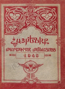 Հայրենիք, 1948