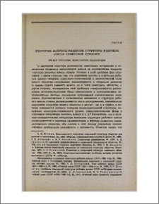 Некоторые вопросы развития структуры рабочего класса Советской Армении