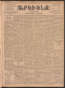 ԱՐԵՒԵԼՔ, 1902, ԺԹ տարի, Թիւ 4869 (Չորեքշաբթի, Փետրուար 13/26)