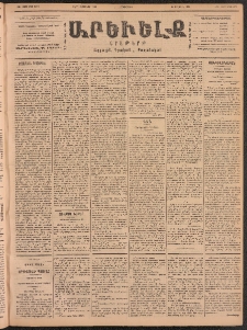 ԱՐԵՒԵԼՔ, 1902, ԺԹ տարի, Թիւ 4870 (Հինգշաբթի, Փետրուար 14/27)