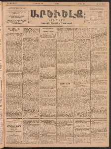ԱՐԵՒԵԼՔ, 1902, ԺԹ տարի, Թիւ 4871 (Ուրբաթ, Փետրուար 15/28)