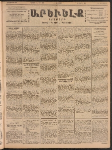 ԱՐԵՒԵԼՔ, 1902, ԺԹ տարի, Թիւ 4874 (Երեքշաբթի, Փետրուար 19/Մարտ 4)