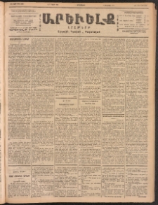ԱՐԵՒԵԼՔ, 1902, ԺԹ տարի, Թիւ 4885 (Երկուշաբթի, Մարտ 4/17)