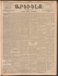 ԱՐԵՒԵԼՔ, 1902, ԺԹ տարի, Թիւ 4892 (Երեքշաբթի, Մարտ 12/25)