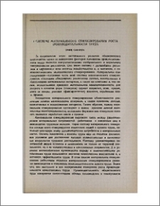 О системе материального стимулирования роста производительности труда