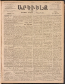 ԱՐԵՒԵԼՔ, 1902, ԺԹ տարի, Թիւ 4903 (Երկուշաբթի, Մարտ 25/Ապրիլ 7)