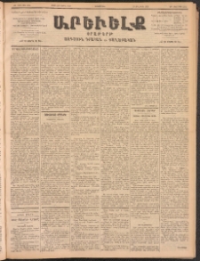 ԱՐԵՒԵԼՔ, 1902, ԺԹ տարի, Թիւ 4904 (Երեքշաբթի, Մարտ 26/Ապրիլ 8)