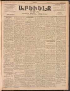 ԱՐԵՒԵԼՔ, 1902, ԺԹ տարի, Թիւ 4905 (Չորեքշաբթի, Մարտ 27/Ապրիլ 9)