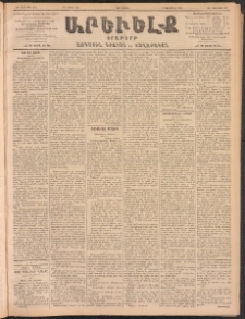 ԱՐԵՒԵԼՔ, 1902, ԺԹ տարի, Թիւ 4911 (Չորեքշաբթի, Ապրիլ 3/16)