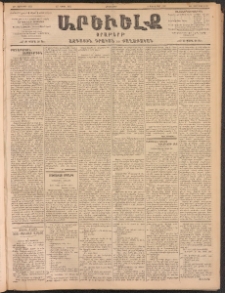 ԱՐԵՒԵԼՔ, 1902, ԺԹ տարի, Թիւ 4912 (Հինգշաբթի, Ապրիլ 4/17)