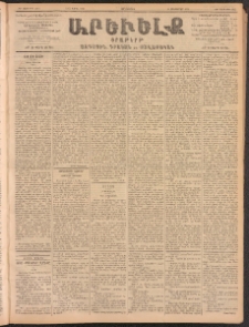 ԱՐԵՒԵԼՔ, 1902, ԺԹ տարի, Թիւ 4917 (Չորեքշաբթի, Ապրիլ 10/23)