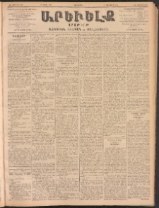 ԱՐԵՒԵԼՔ, 1902, ԺԹ տարի, Թիւ 4922 (Չորեքշաբթի, Ապրիլ 17/30)