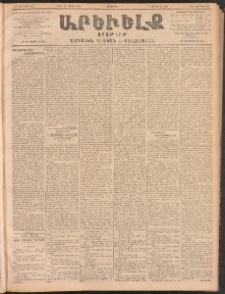 ԱՐԵՒԵԼՔ, 1902, ԺԹ տարի, Թիւ 4923 (Հինգշաբթի, Ապրիլ 18/Մայիս 1)