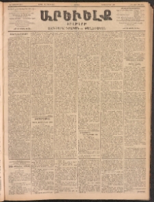 ԱՐԵՒԵԼՔ, 1902, ԺԹ տարի, Թիւ 4924 (Ուրբաթ, Ապրիլ 19/Մայիս 2)