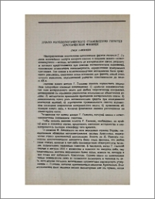 Начало методологического становления гипотез классической физики