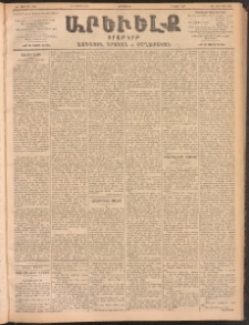 ԱՐԵՒԵԼՔ, 1902, ԺԹ տարի, Թիւ 4934 (Չորեքշաբթի, Մայիս 1/14)