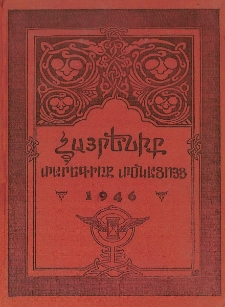 Հայրենիք, 1946