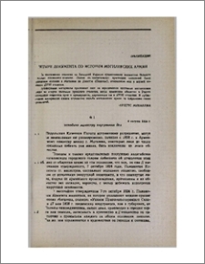 Четыре документа по истории могилевских армян