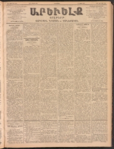 ԱՐԵՒԵԼՔ, 1902, ԺԹ տարի, Թիւ 4945 (Երեքշաբթի, Մայիս 13/26)