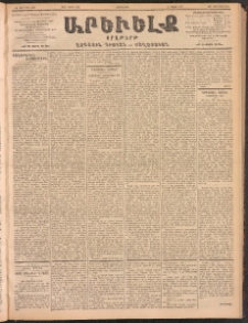 ԱՐԵՒԵԼՔ, 1902, ԺԹ տարի, Թիւ 4947 (Հինգշաբթի, Մայիս 15/28)
