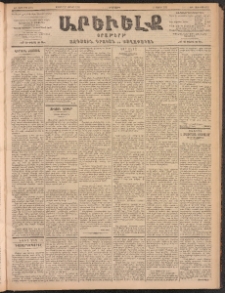 ԱՐԵՒԵԼՔ, 1902, ԺԹ տարի, Թիւ 4951 (Երեքշաբթի, Մայիս 21/Յունիս 3)