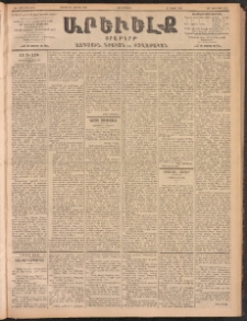 ԱՐԵՒԵԼՔ, 1902, ԺԹ տարի, Թիւ 4952 (Չորեքշաբթի, Մայիս 22/Յունիս 4)