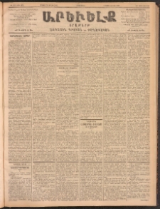 ԱՐԵՒԵԼՔ, 1902, ԺԹ տարի, Թիւ 4956 (Երկուշաբթի, Մայիս 27/Յունիս 9)