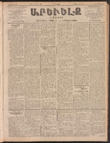 ԱՐԵՒԵԼՔ, 1902, ԺԹ տարի, Թիւ 4958 (Չորեքշաբթի, Մայիս 29/Յունիս 11)