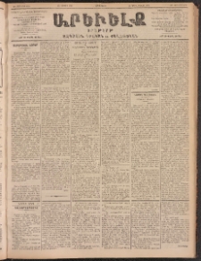 ԱՐԵՒԵԼՔ, 1902, ԺԹ տարի, Թիւ 4962 (Երկուշաբթի, Յունիս 3/16)