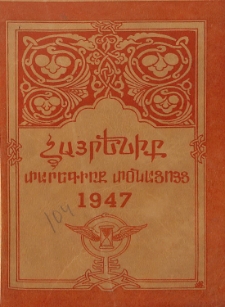 Հայրենիք, 1947